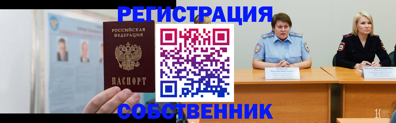 временная регистрация собственник в Переславль-Залесском